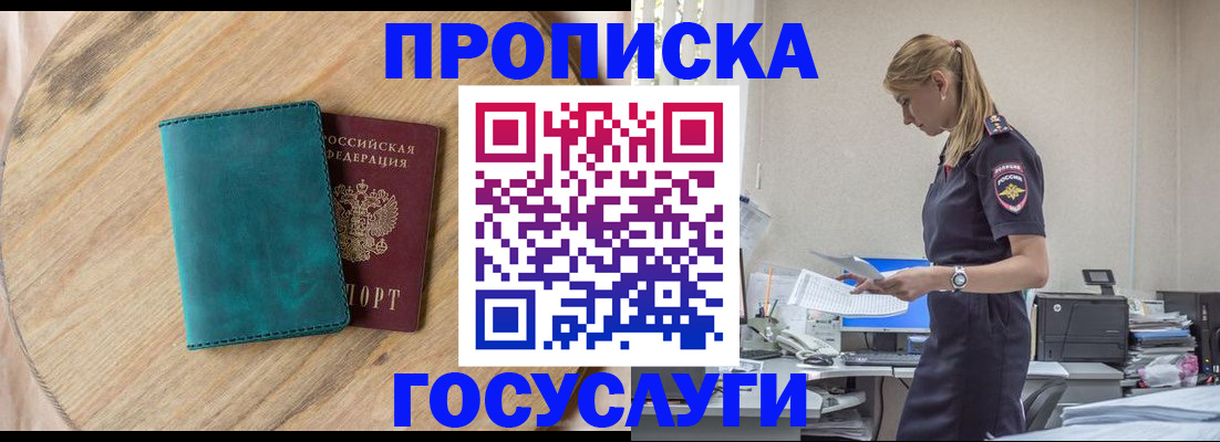 прописка от собственника в Фрязино