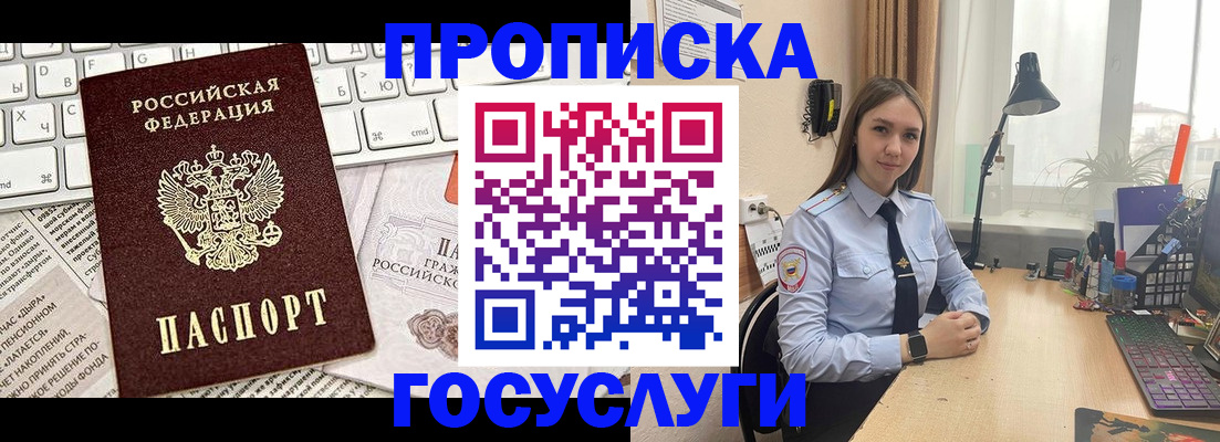 прописка в квартире в Фрязино