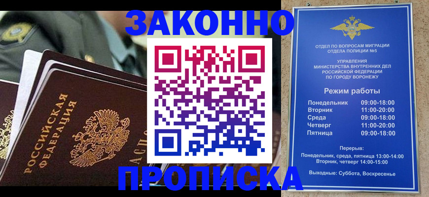 купить прописку в Фрязино