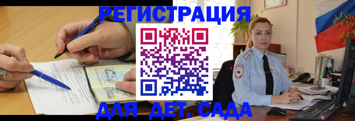 регистрация для дет. сада в Фрязино