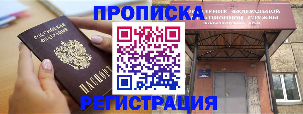 прописка гарантия в Фрязино